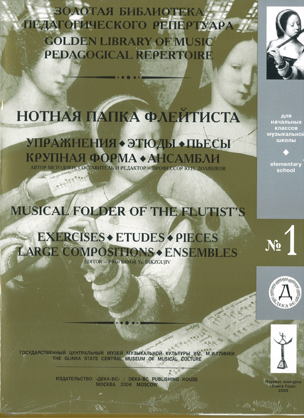 Music Folder of the Flutist 1 (fl,pf)