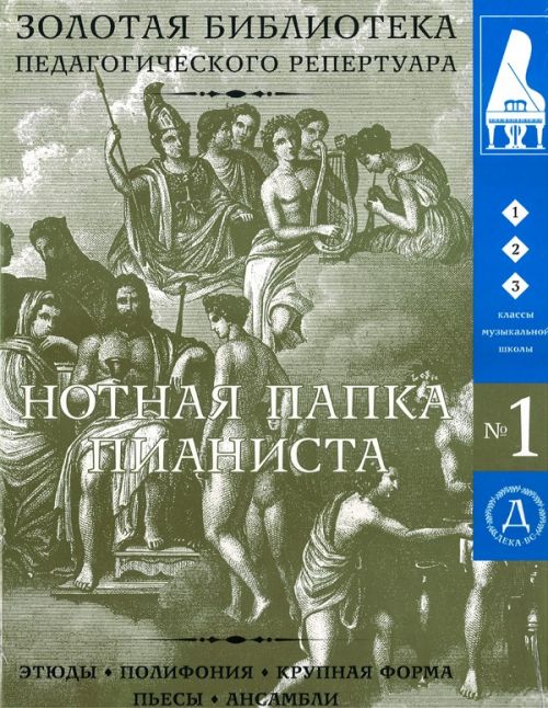 Music Folder of the Pianist 1 (pf)